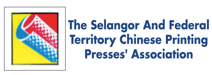 馬來西亞吉隆坡暨雪蘭莪中華印務商公會